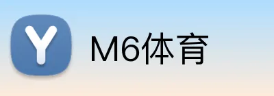 M6体育 Logo